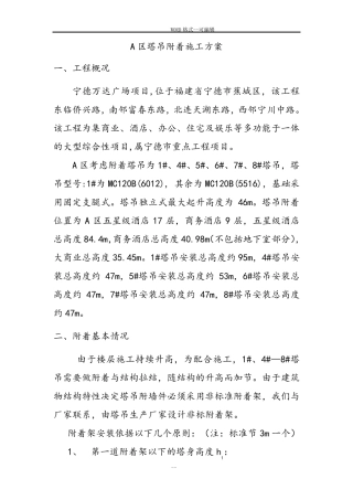 塔吊安装附着施工方案