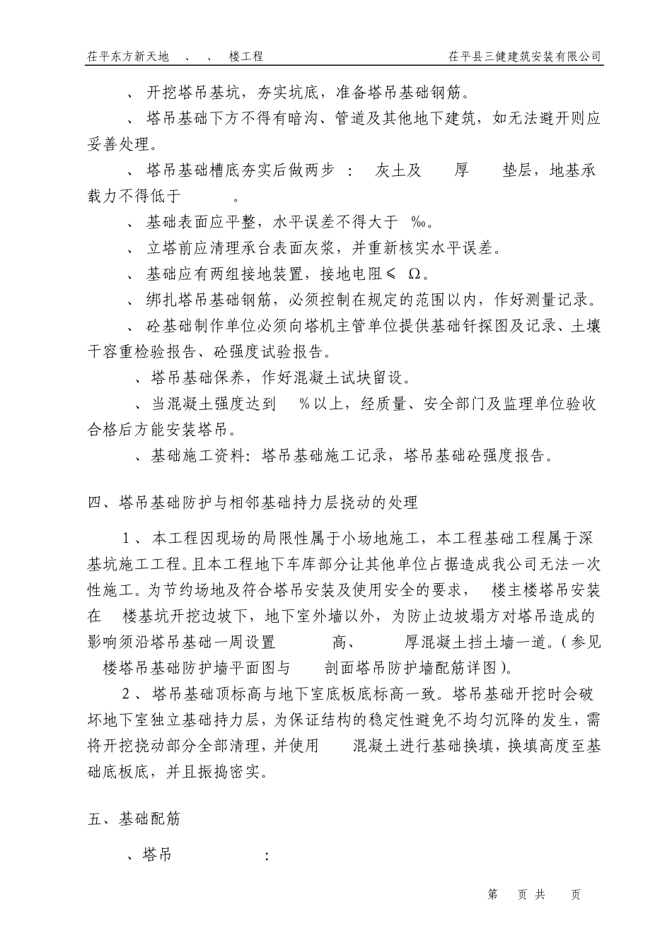 塔吊布置及群塔作业方案(含基础)40塔_第2页