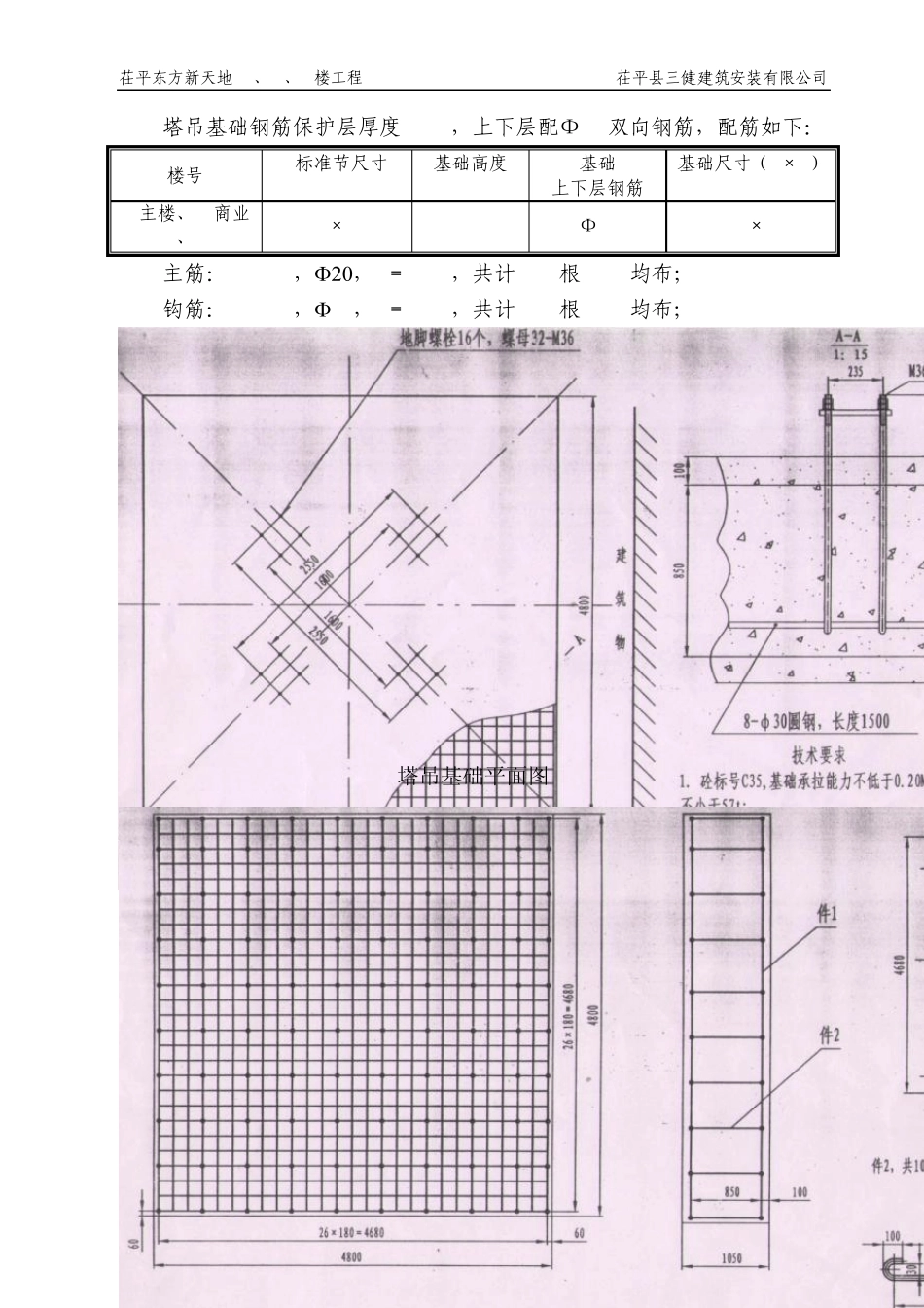 塔吊布置及群塔作业方案(含基础)40塔_第3页