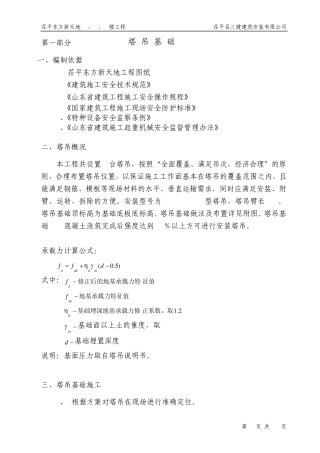 塔吊布置及群塔作业方案(含基础)40塔