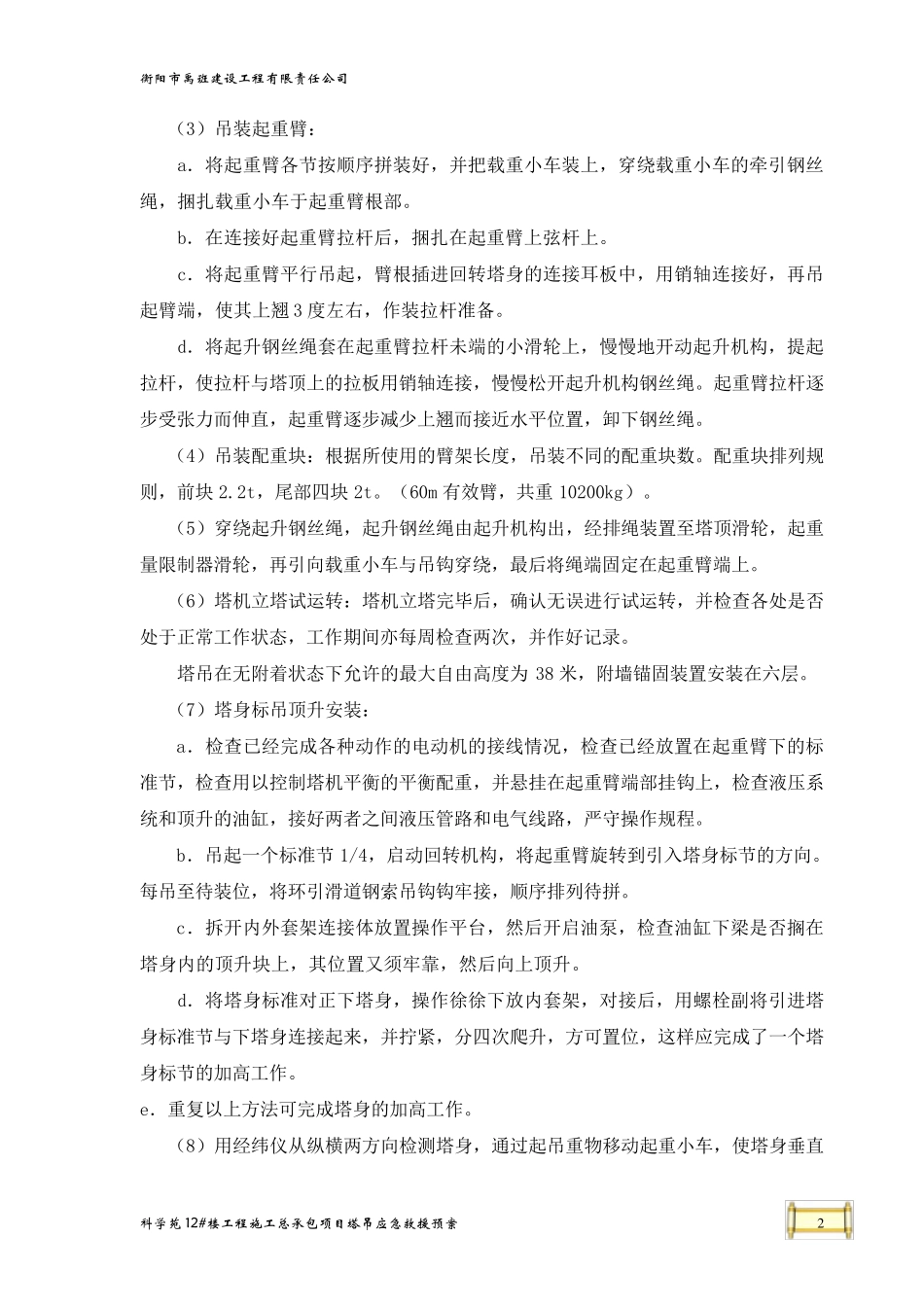 塔吊应急救援预案_第2页