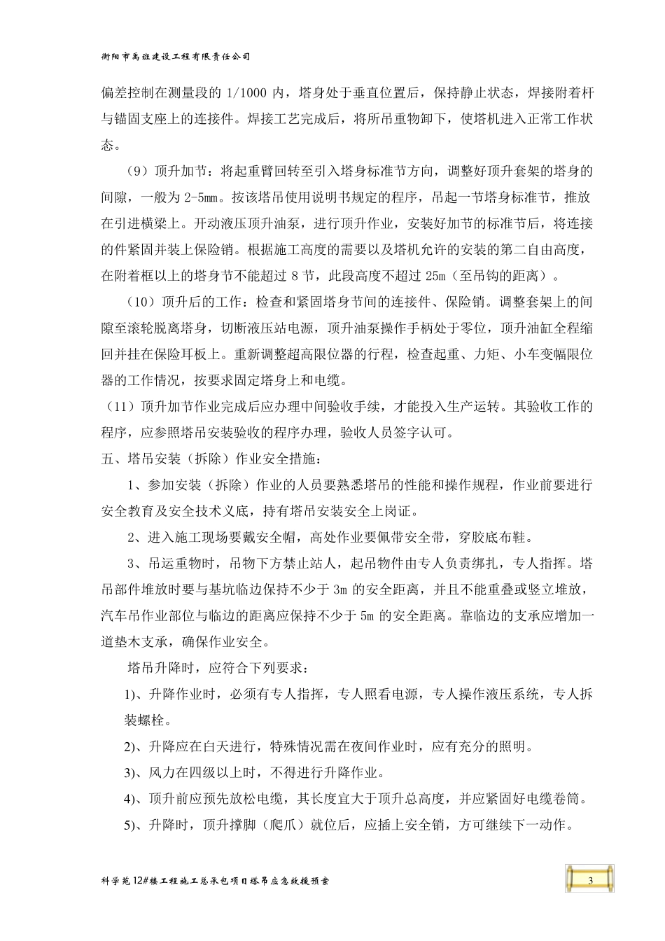 塔吊应急救援预案_第3页