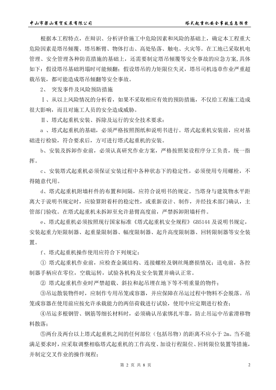 塔吊应急预案_第3页