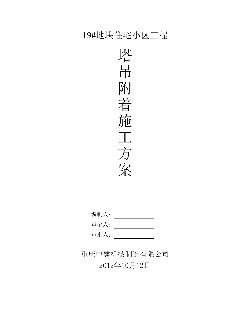 塔吊扶墙计算_第1页