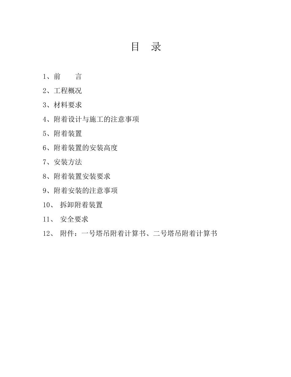 塔吊扶墙计算_第2页