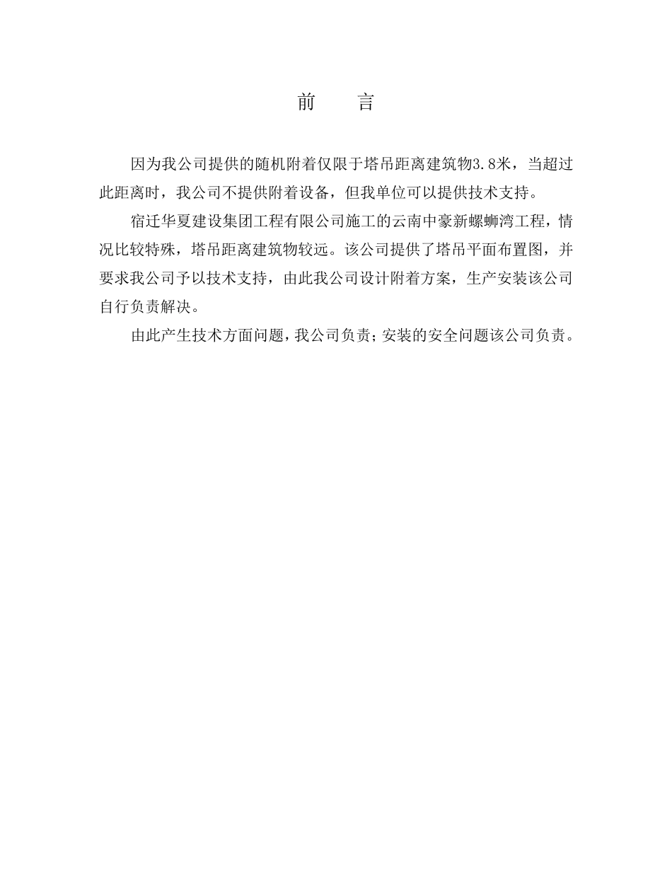 塔吊扶墙计算_第3页