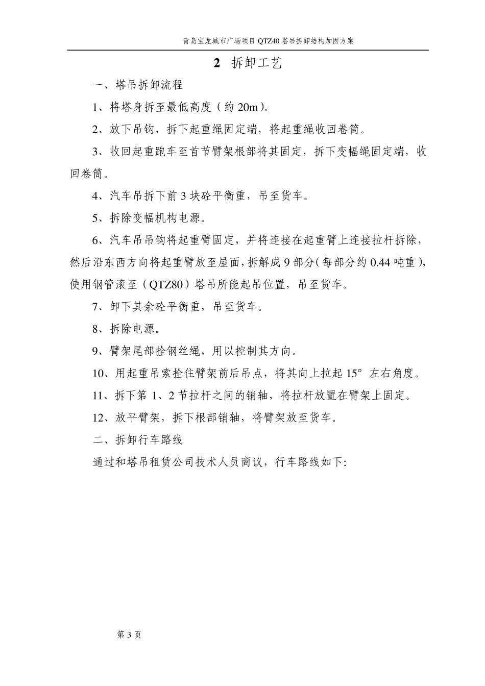 塔吊拆卸地下室加固方案_第3页