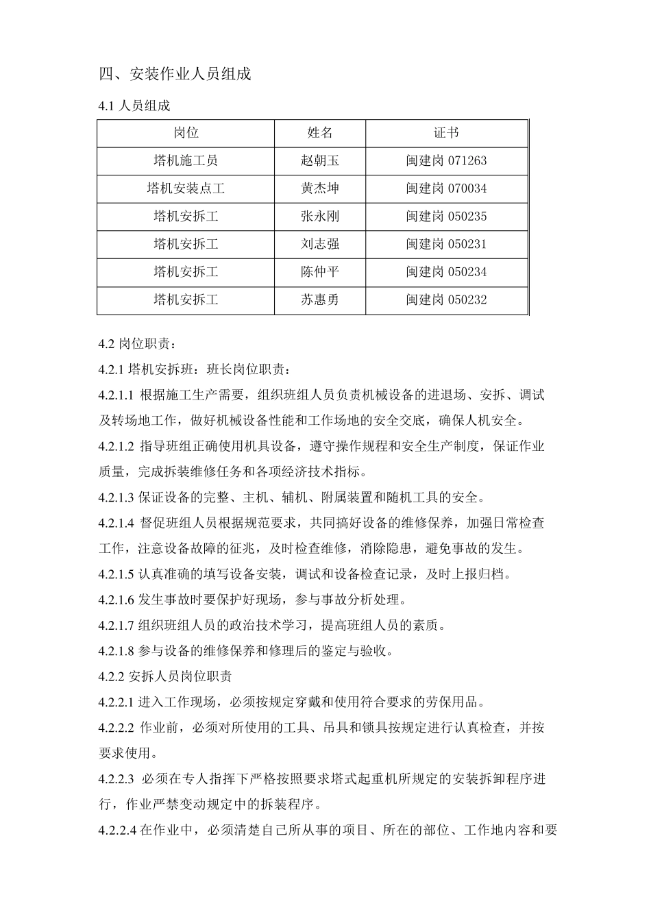 塔吊拆卸方案_第2页