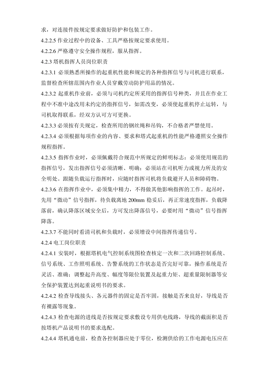 塔吊拆卸方案_第3页