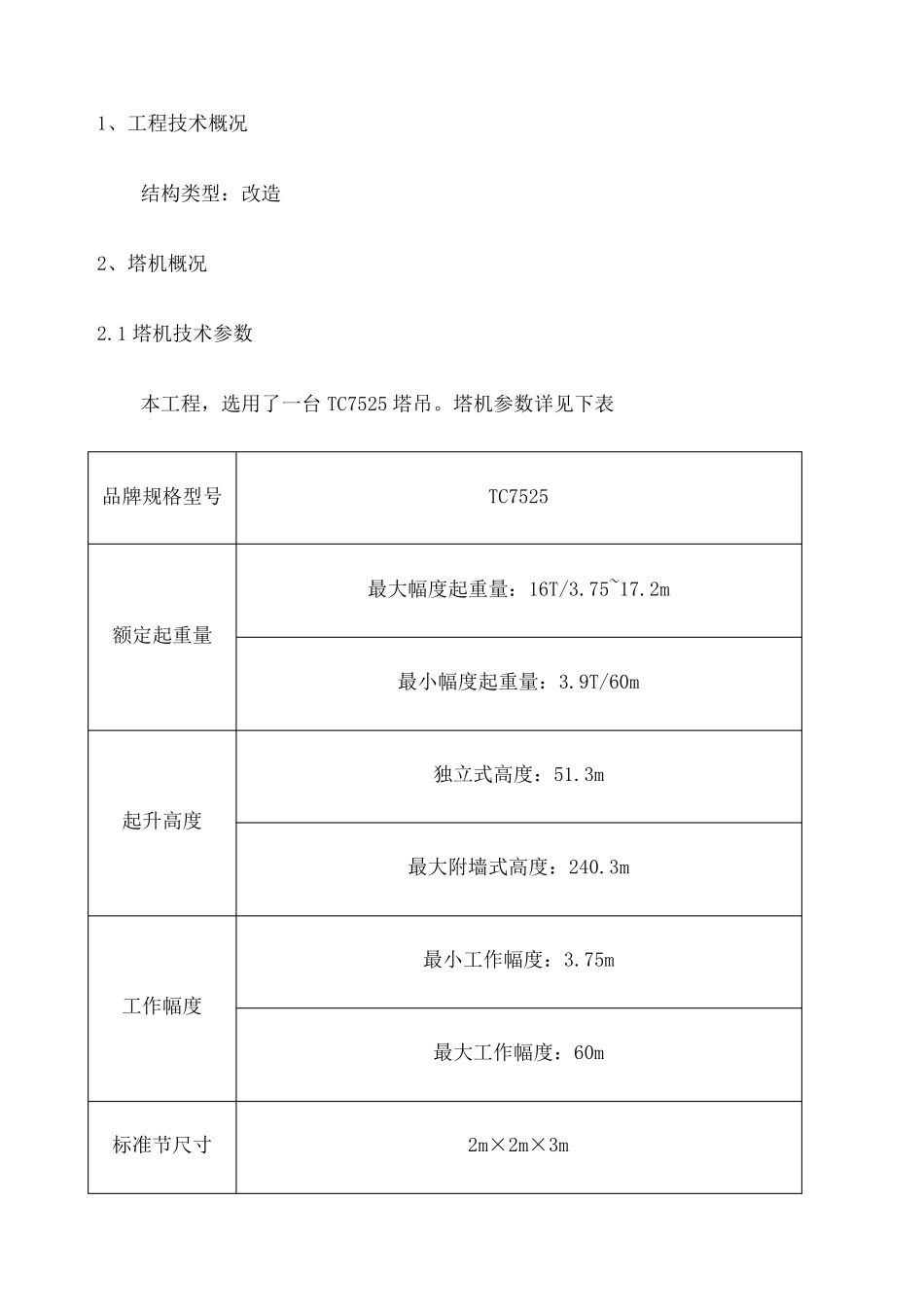 塔吊拆除方案_第2页