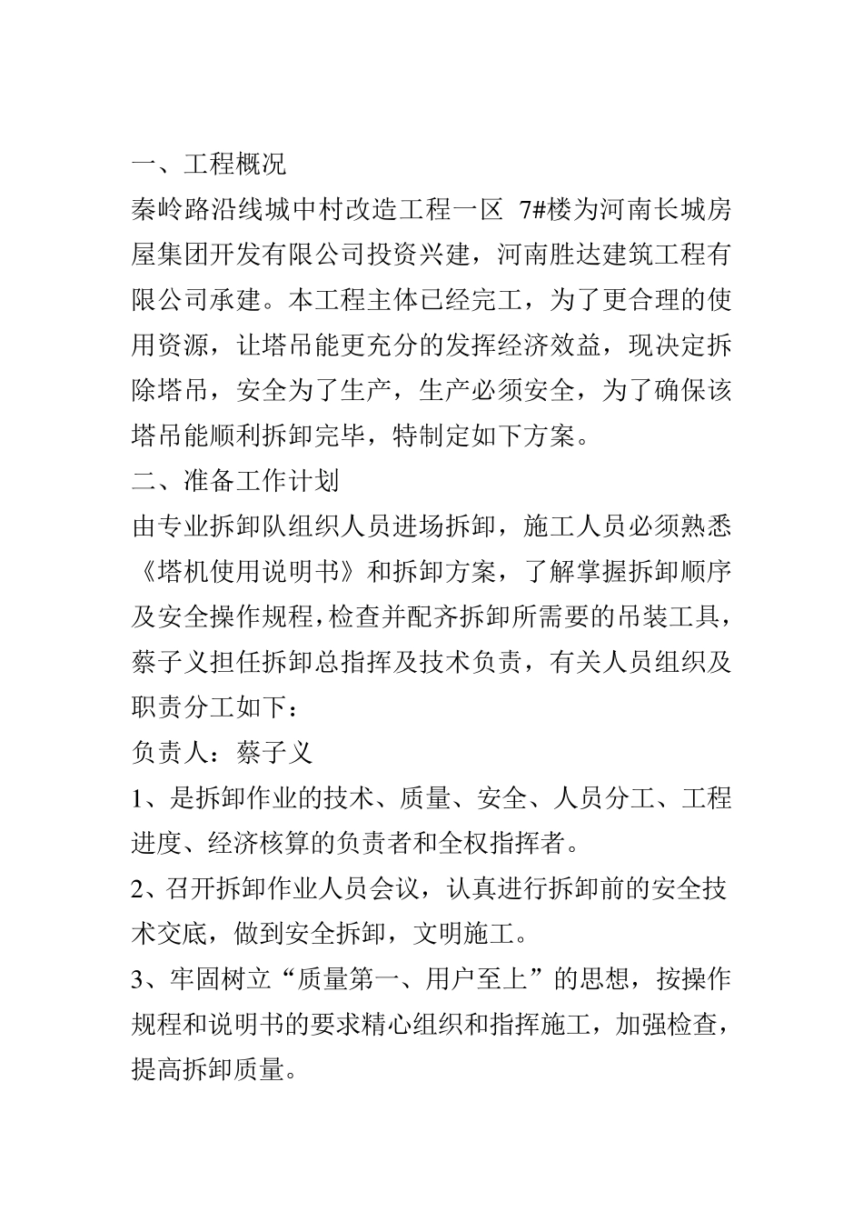 塔吊拆除施工方案_第3页