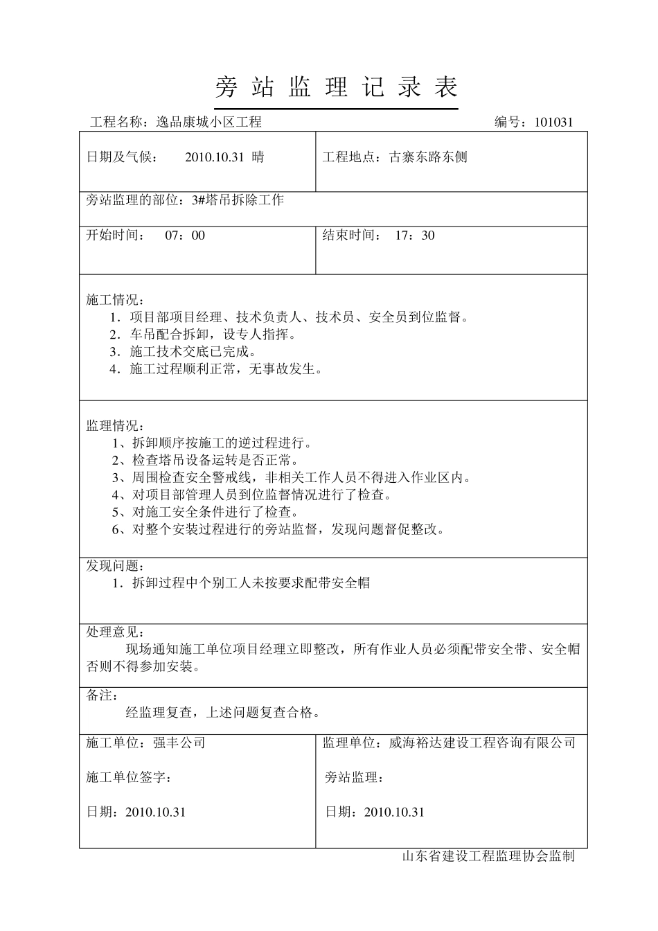 塔吊拆除旁站记录_第2页