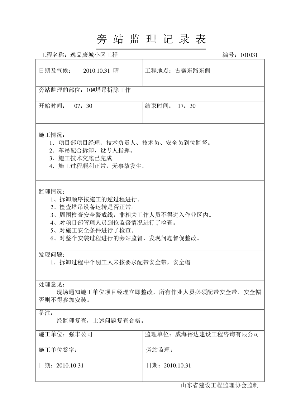 塔吊拆除旁站记录_第3页