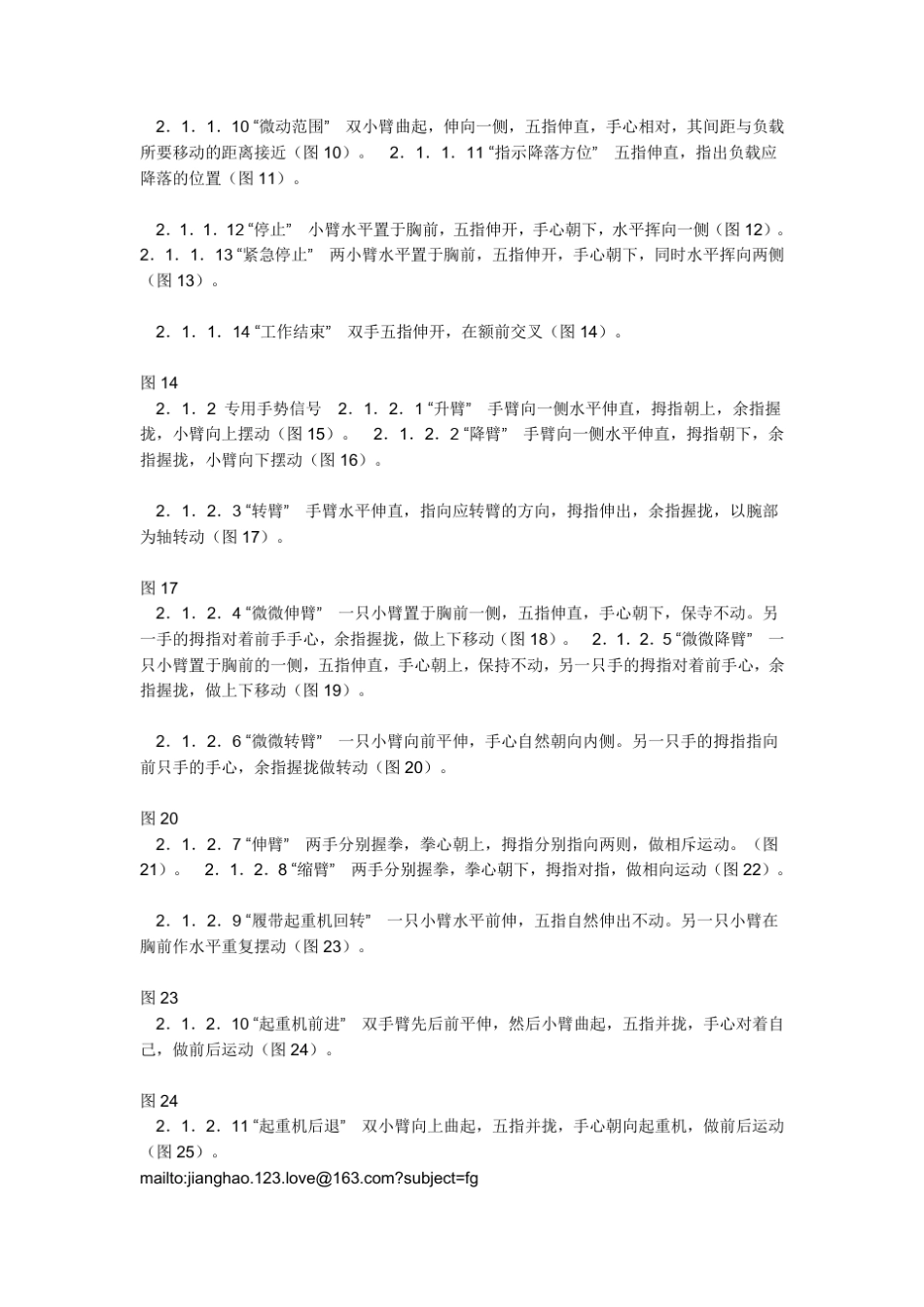 塔吊指挥手势_第2页