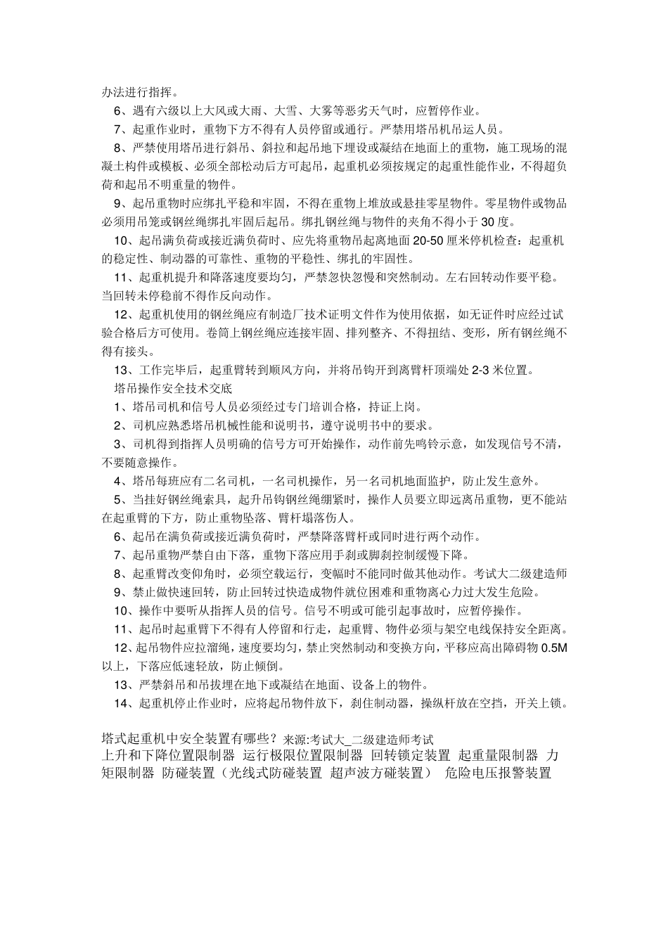 塔吊操作规程_第2页