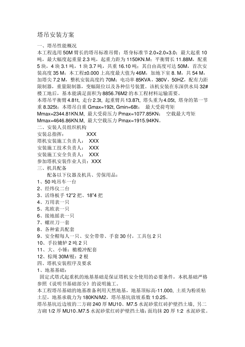 塔吊操作规程_第3页