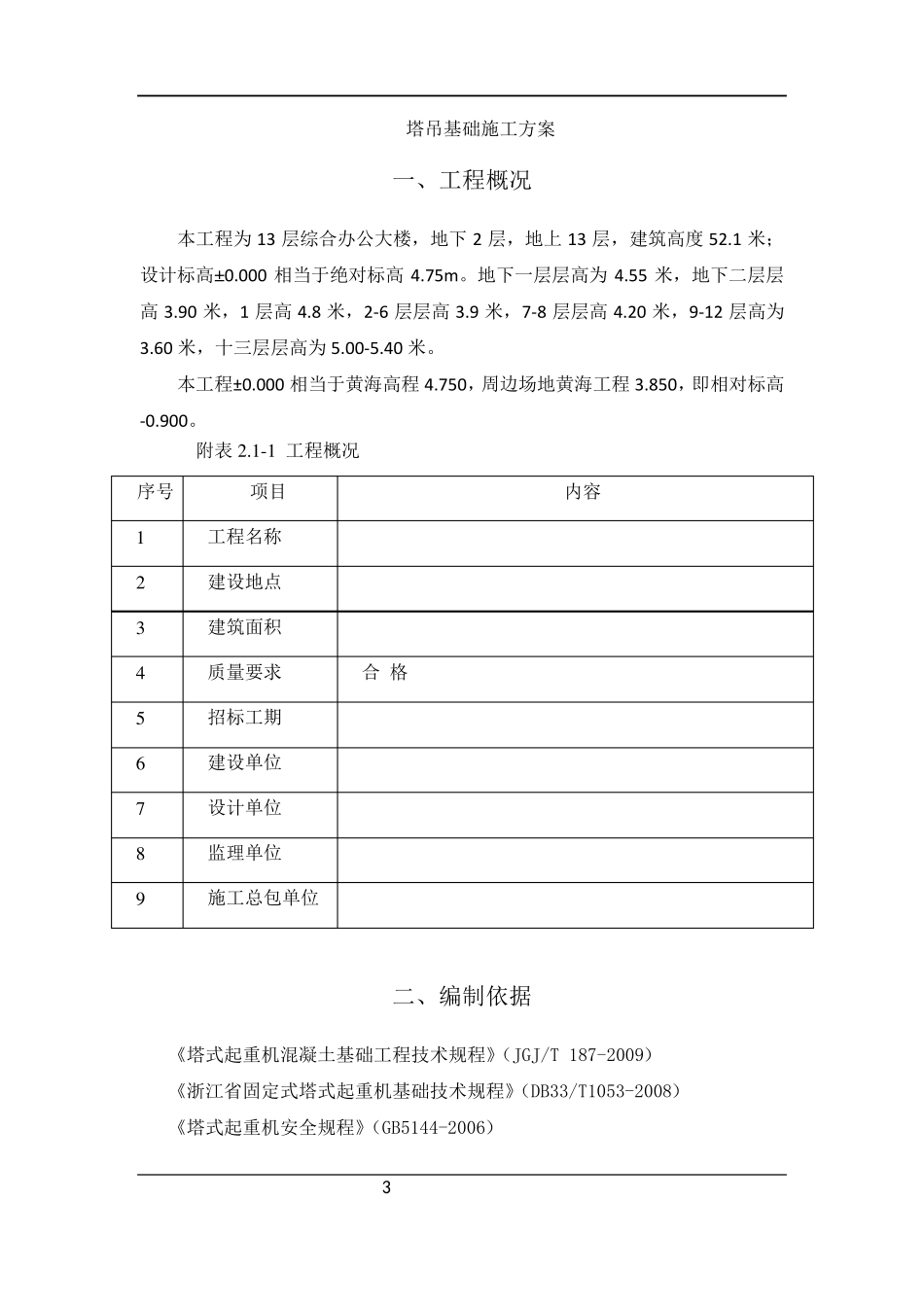 塔吊方案专家论证_第3页