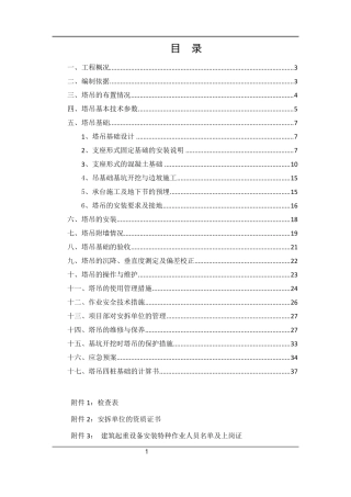 塔吊方案专家论证