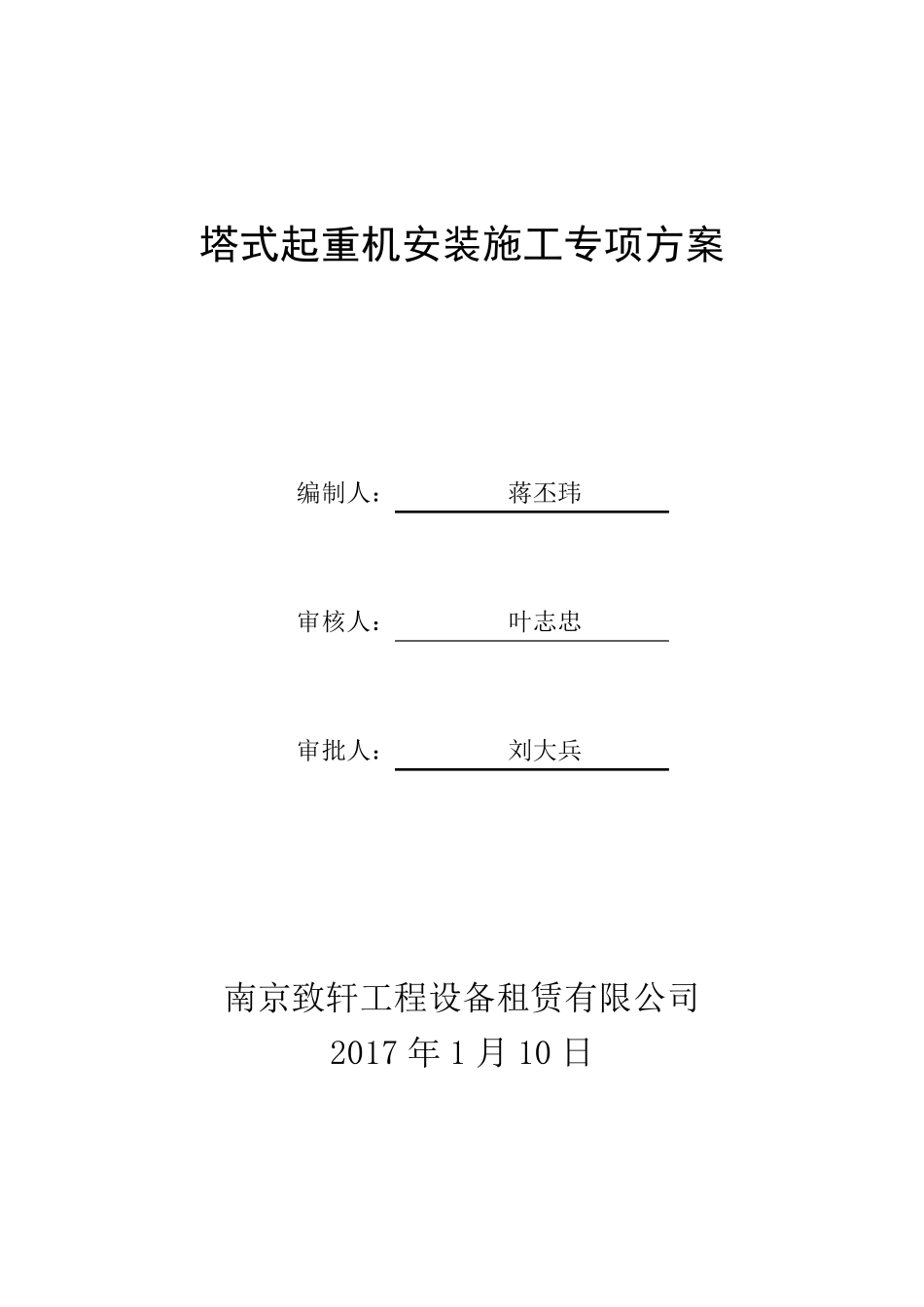 塔吊施工方案(专项方案)_第1页