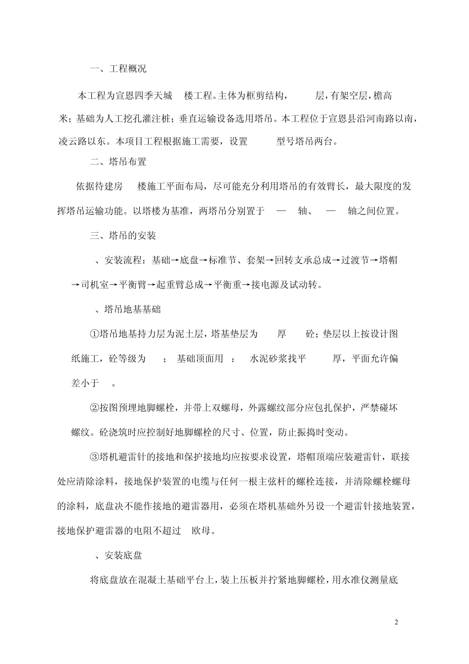 塔吊施工方案_第2页