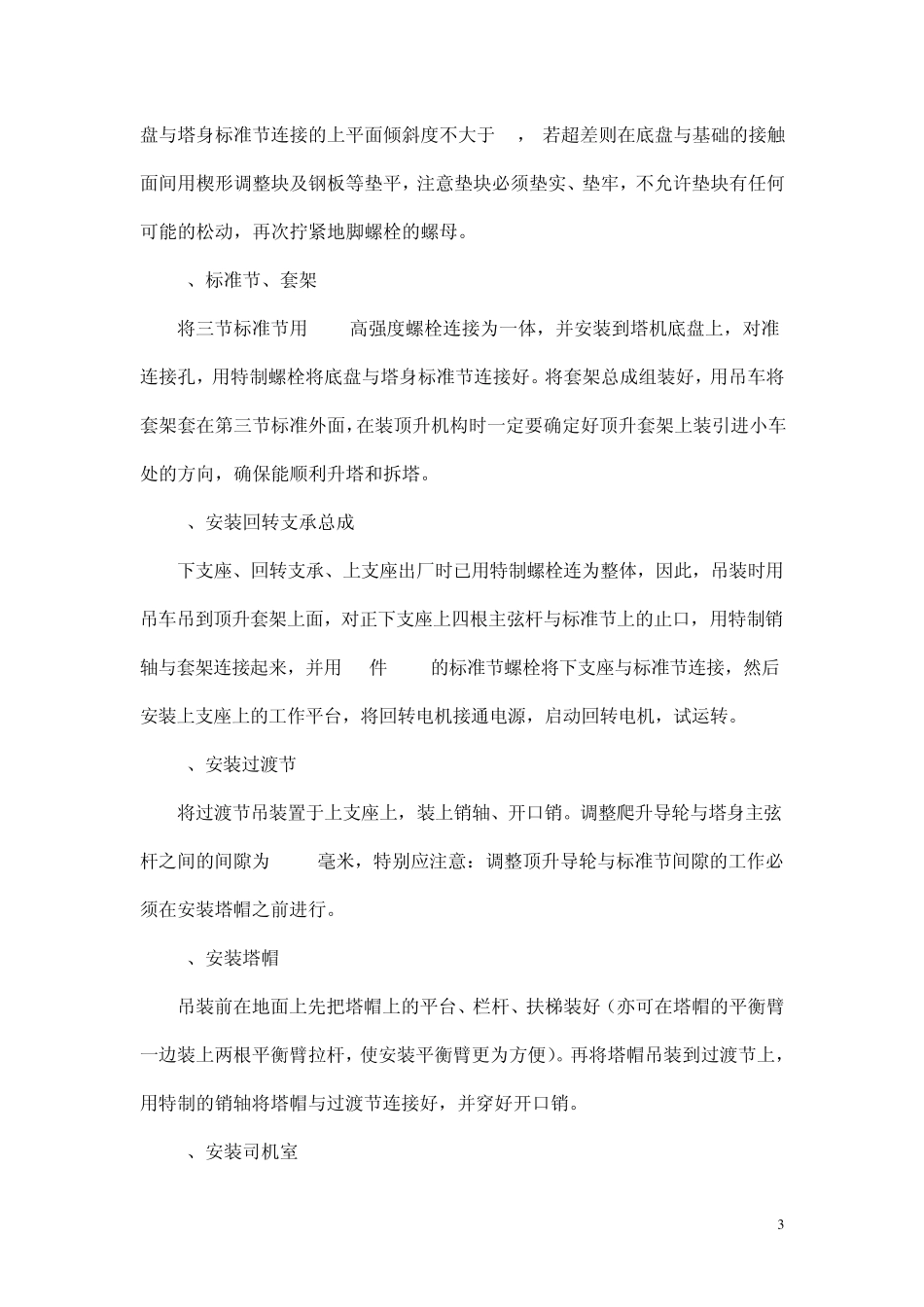 塔吊施工方案_第3页