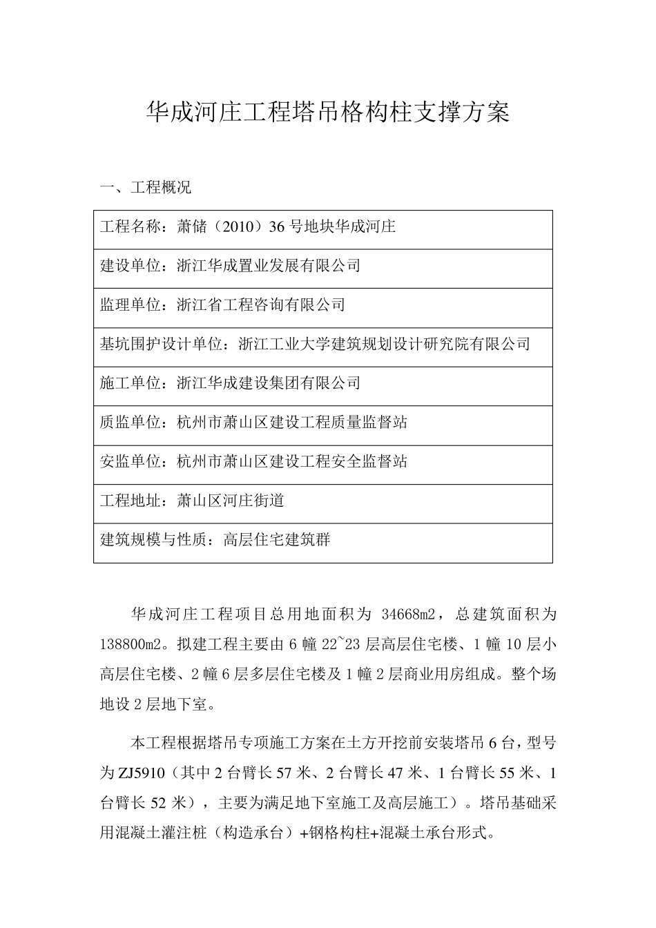 塔吊格构柱加固方案_第1页