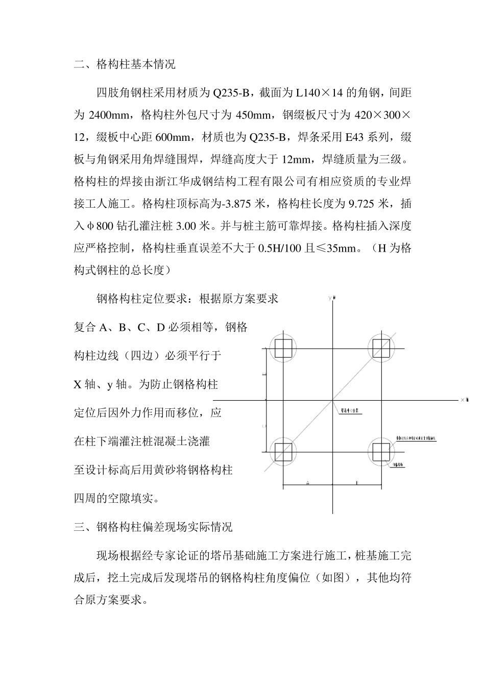 塔吊格构柱加固方案_第2页
