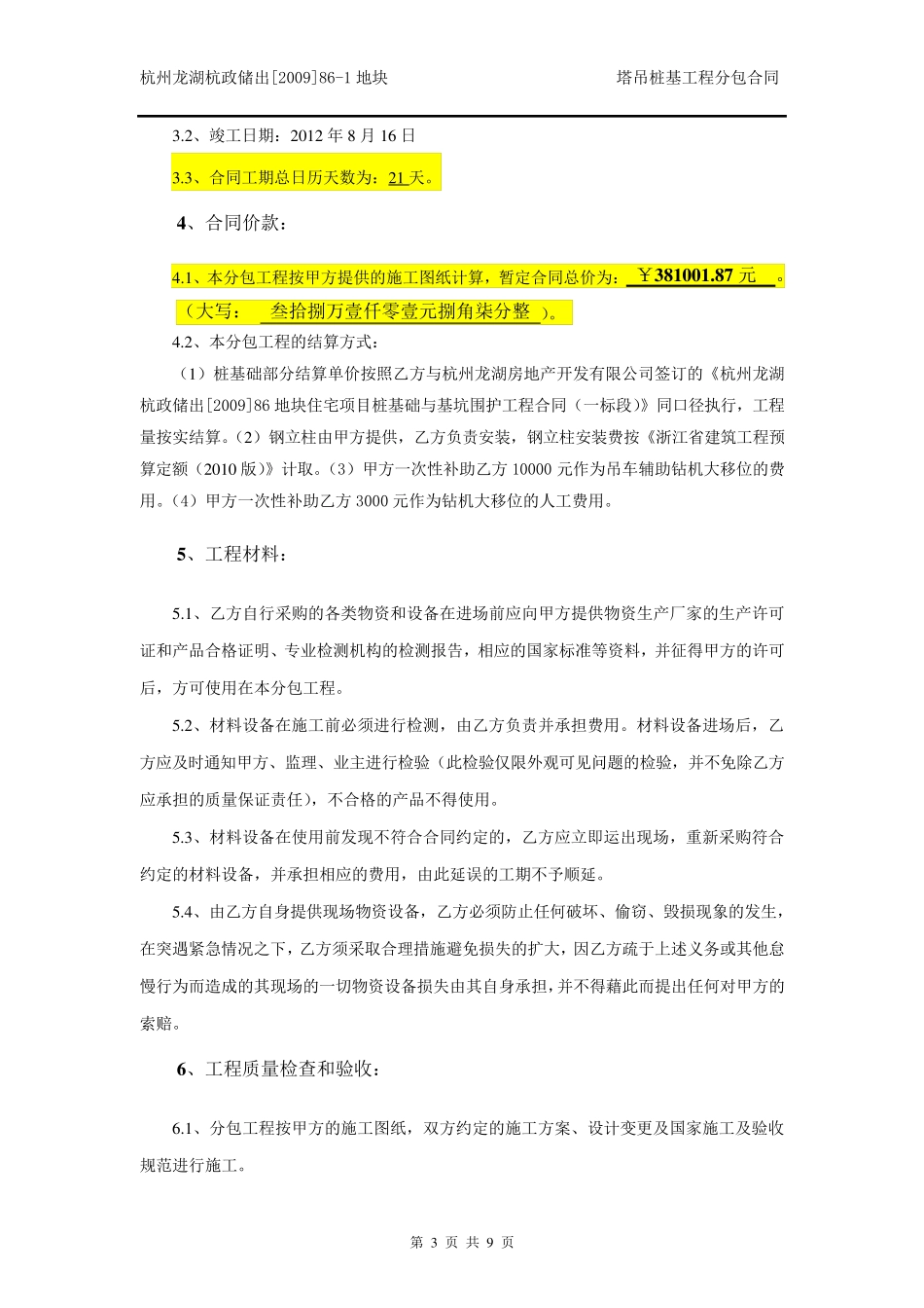 塔吊桩合同861_第3页