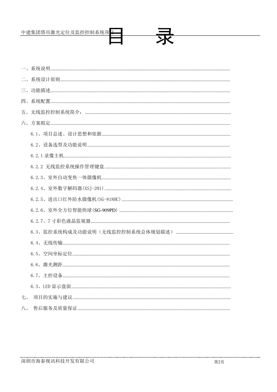 塔吊激光定位控制系统方案_第2页