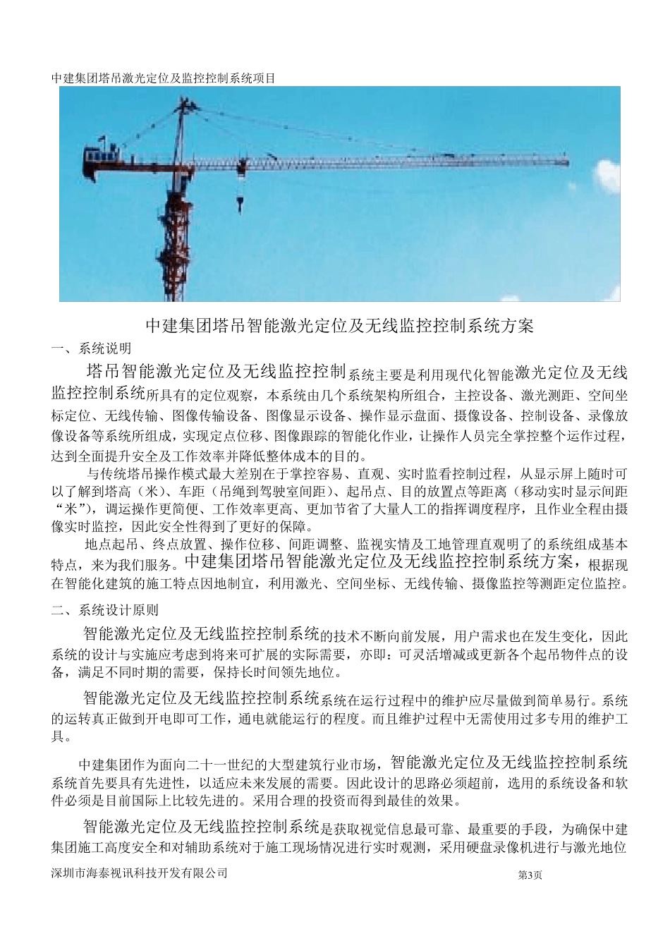 塔吊激光定位控制系统方案_第3页