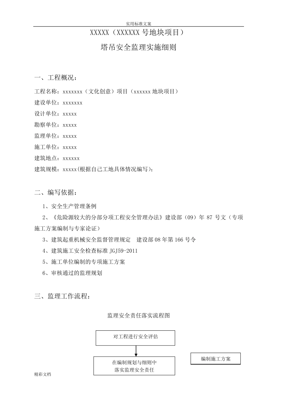 塔吊的监理实施细则_第2页