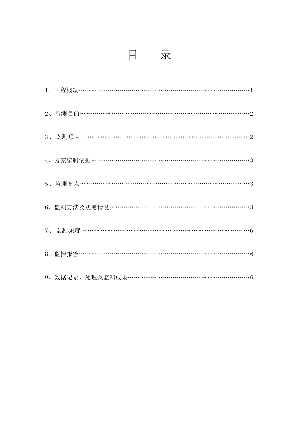 塔吊监测方案标准版_第1页