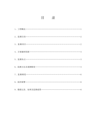 塔吊监测方案标准版
