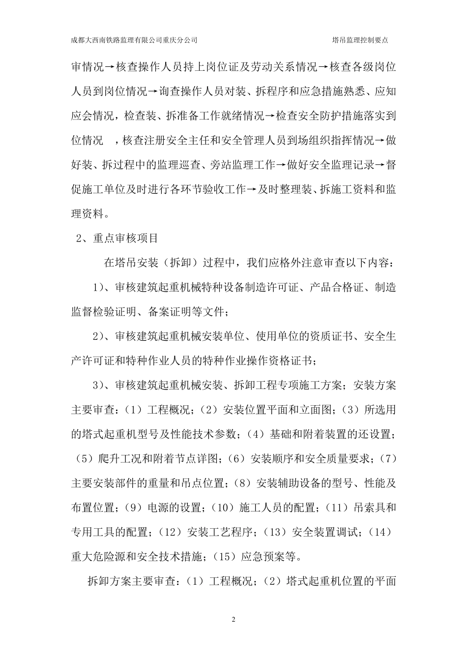 塔吊监理控制要点_第2页