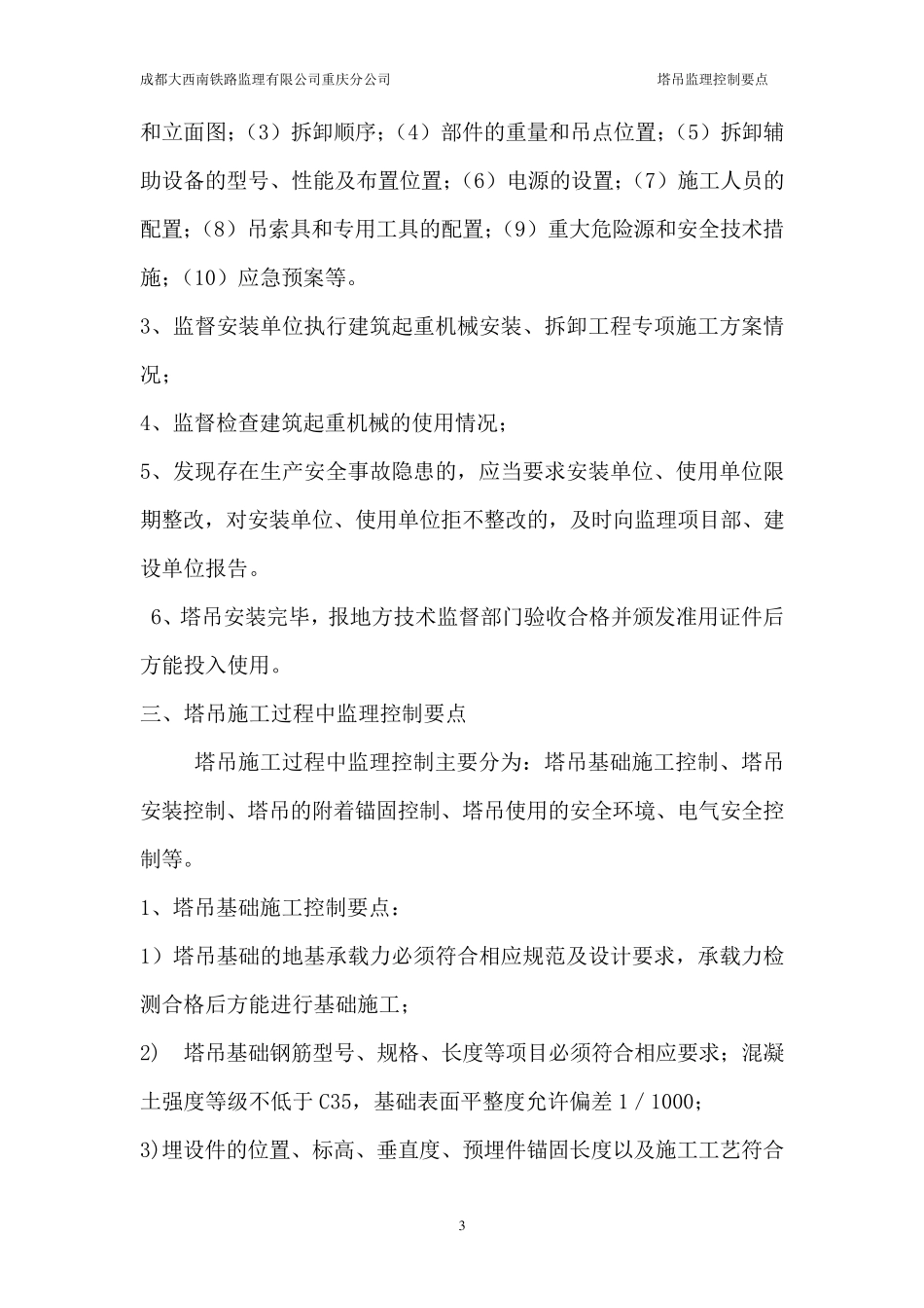 塔吊监理控制要点_第3页