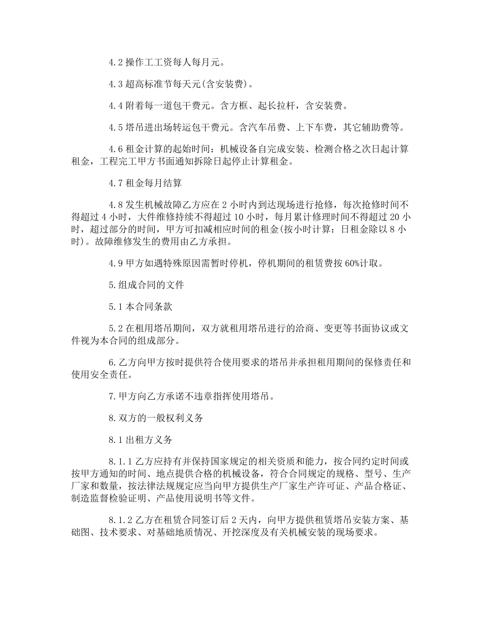 塔吊租赁合同_第2页