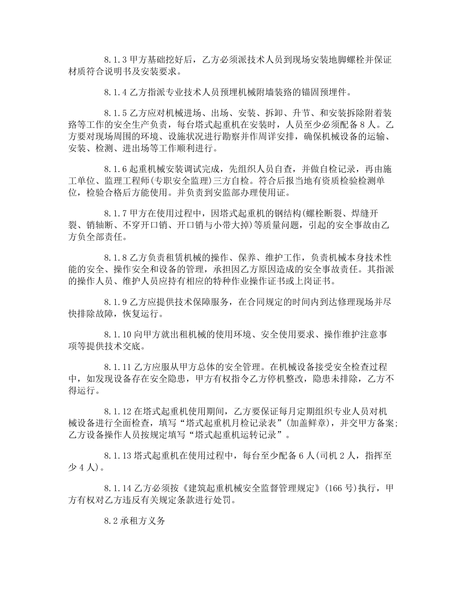 塔吊租赁合同_第3页