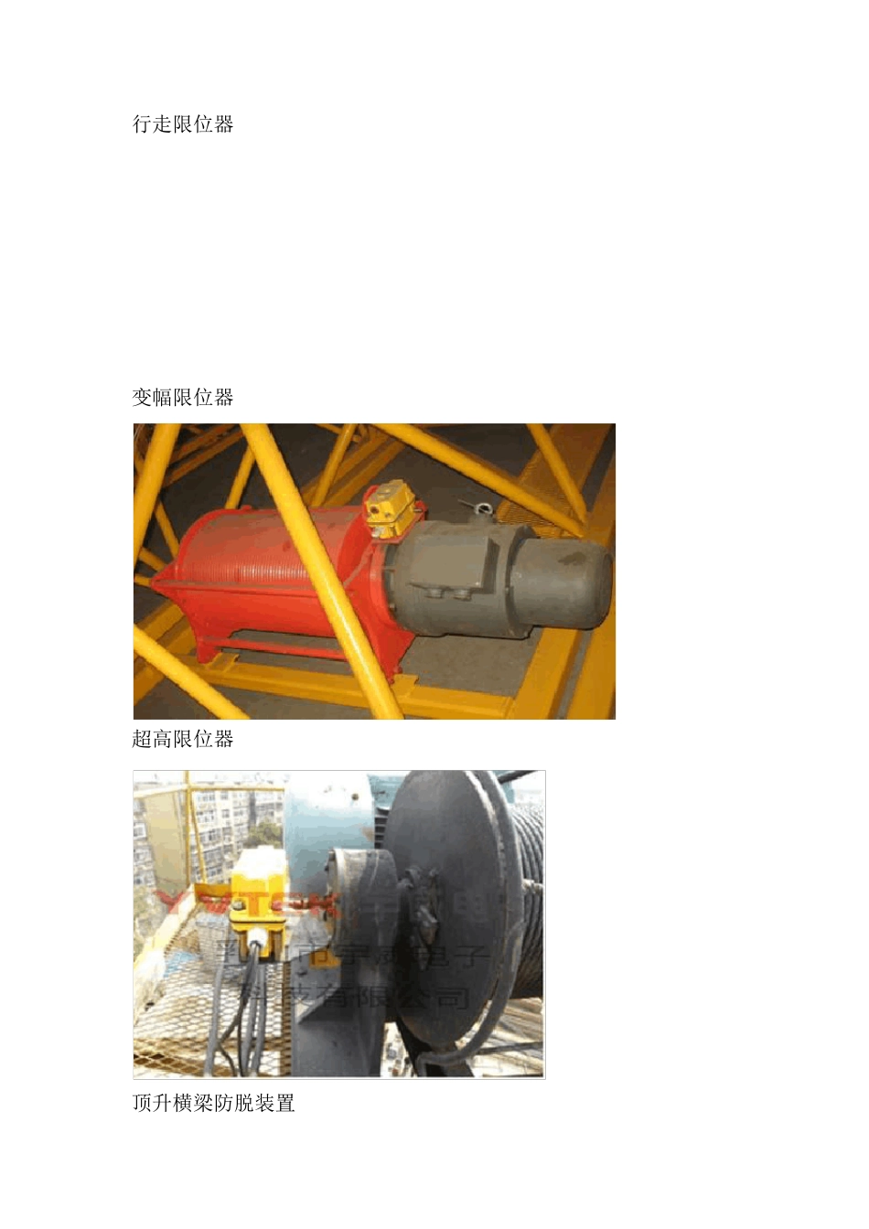 塔吊相关限制器_第2页