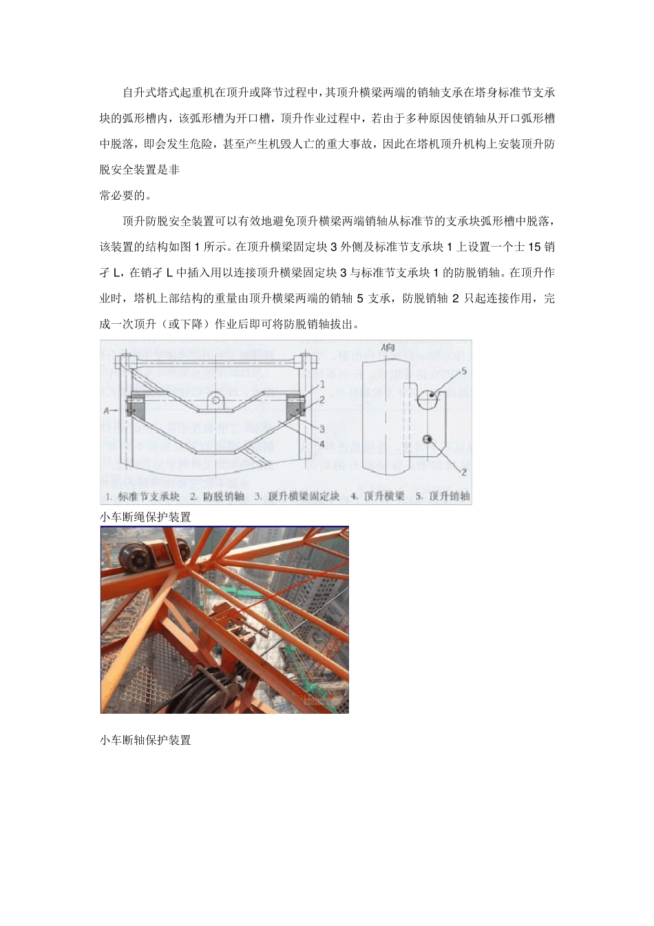 塔吊相关限制器_第3页