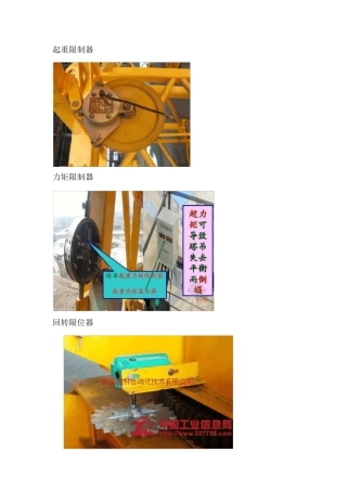 塔吊相关限制器