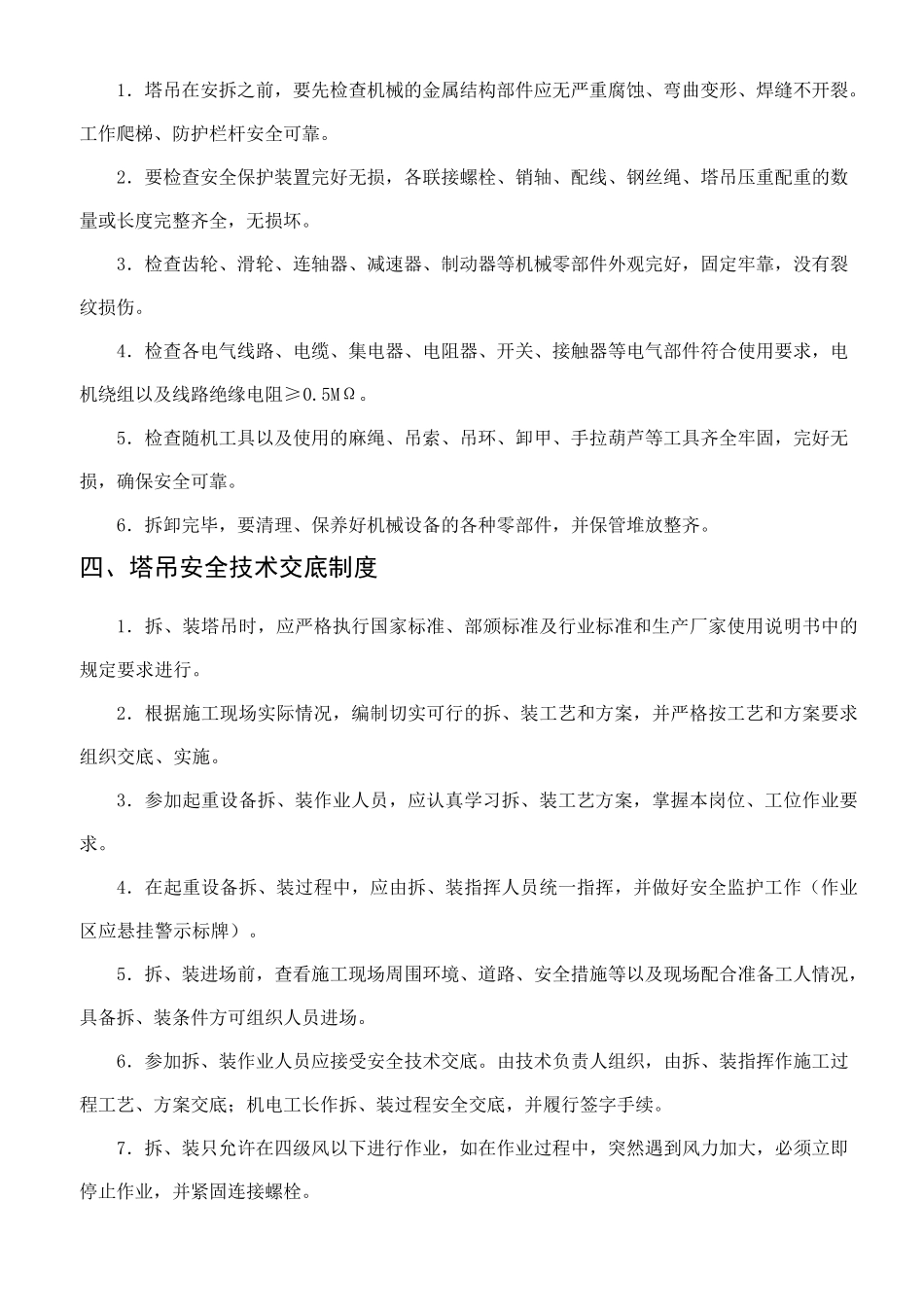 塔吊管理制度(实用篇)_第2页