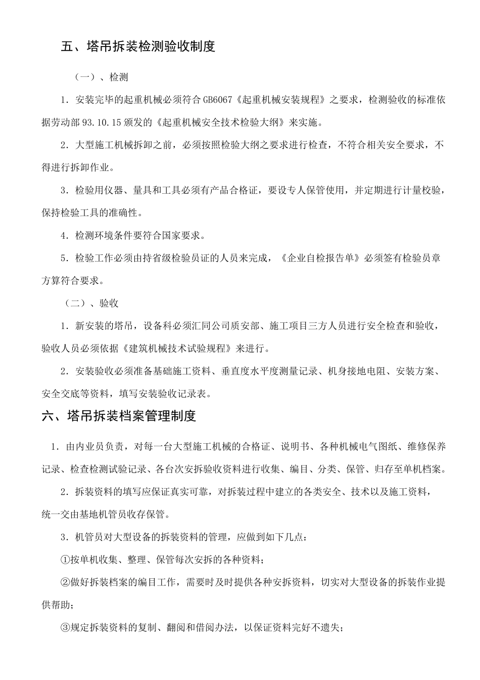 塔吊管理制度(实用篇)_第3页