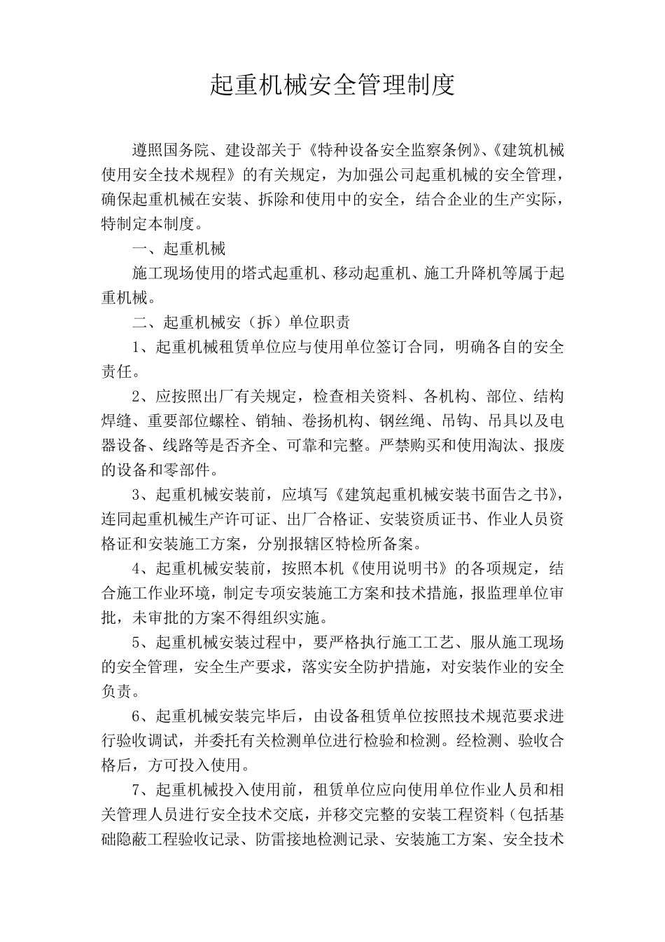 塔吊管理制度_第2页