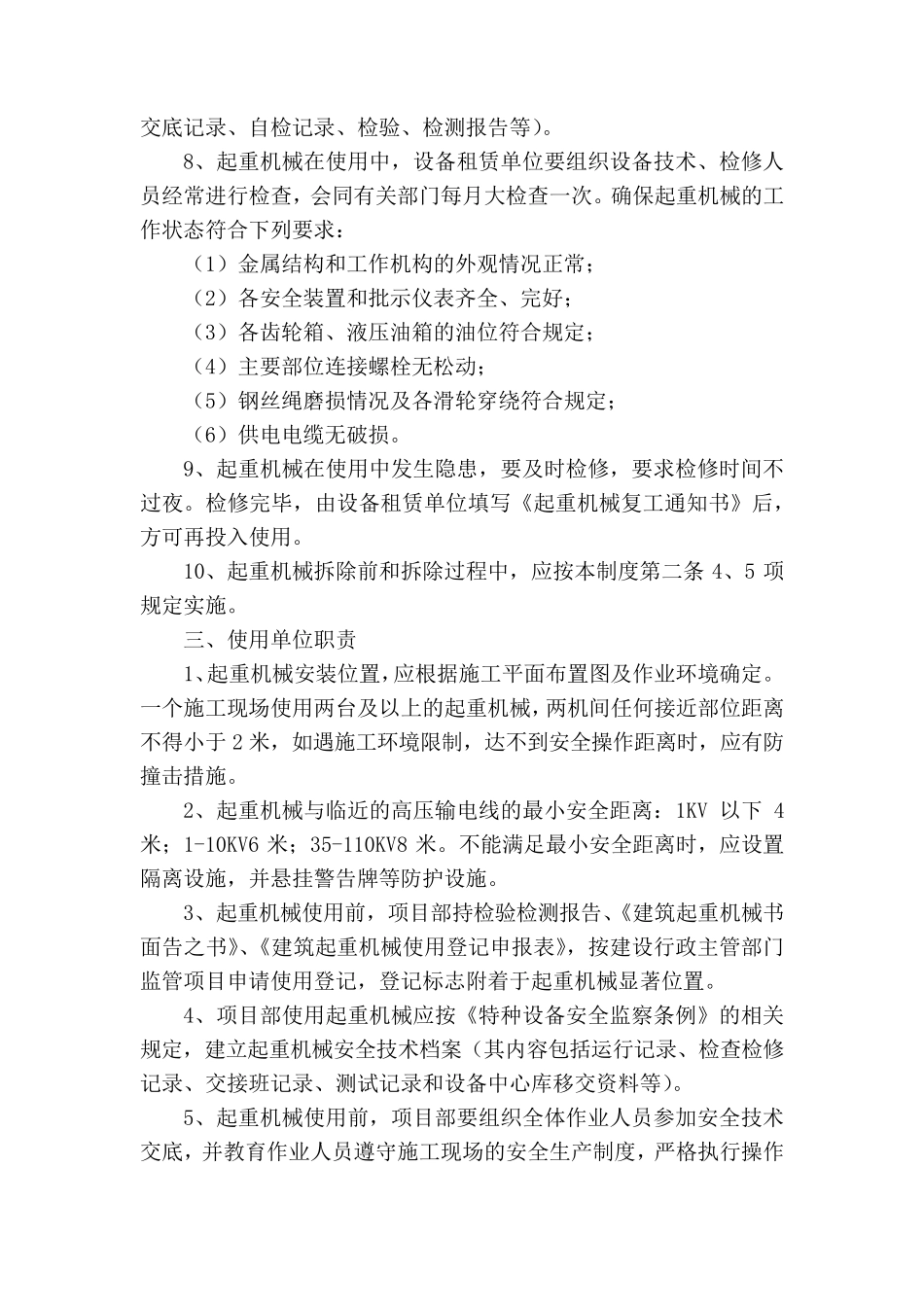 塔吊管理制度_第3页