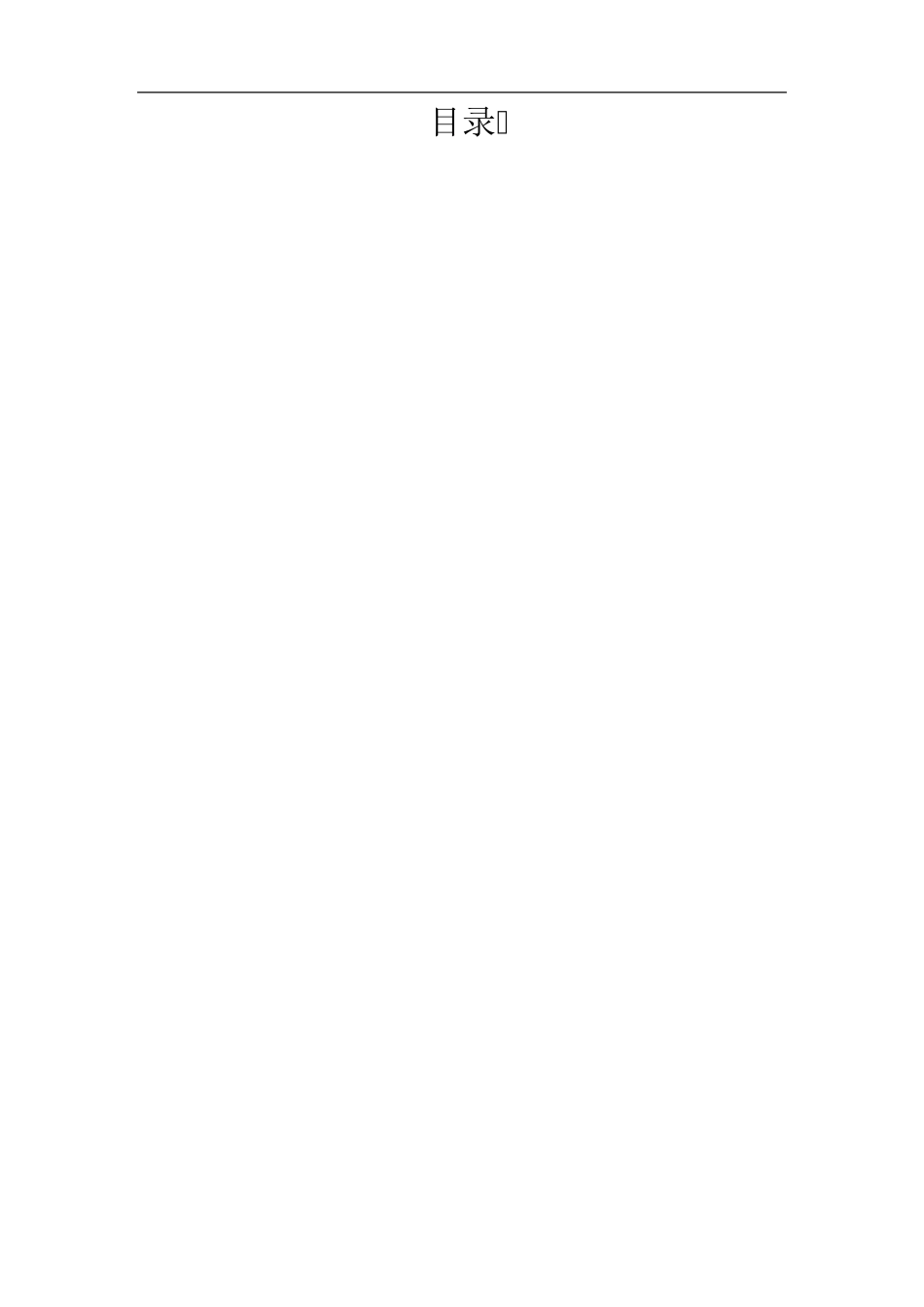 塔吊维护保养方案_第1页