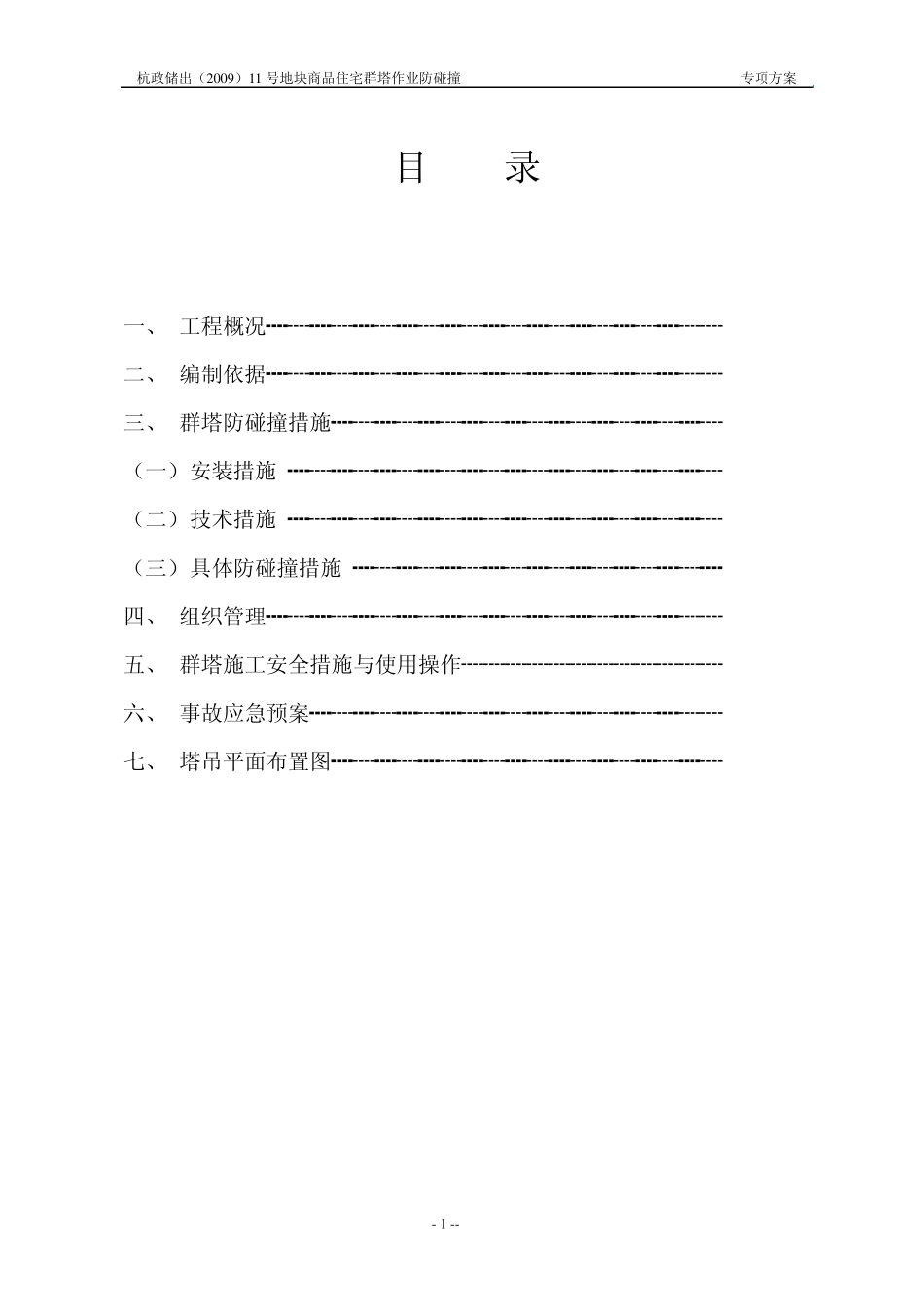 塔吊群塔施工方案_第2页