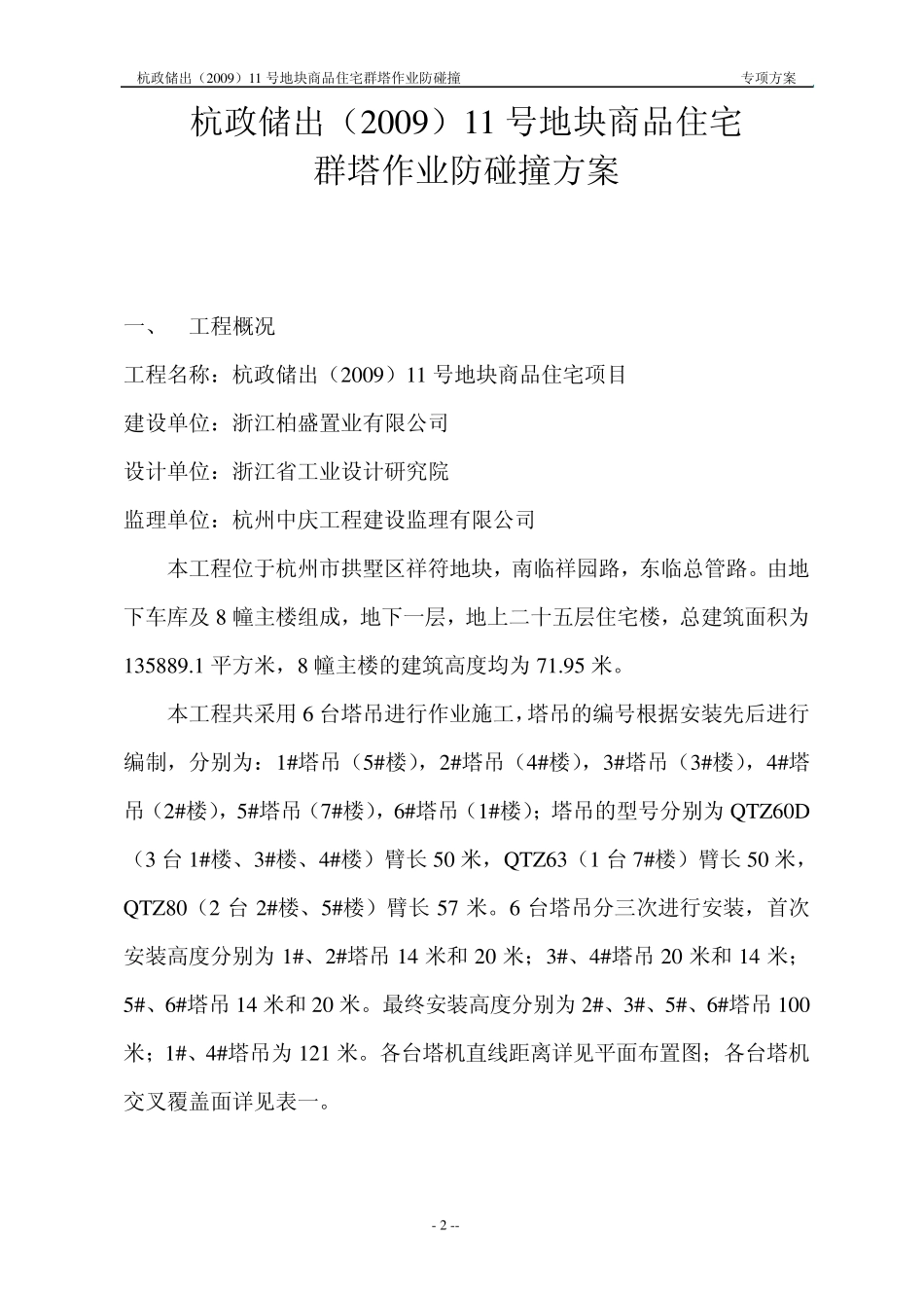 塔吊群塔施工方案_第3页