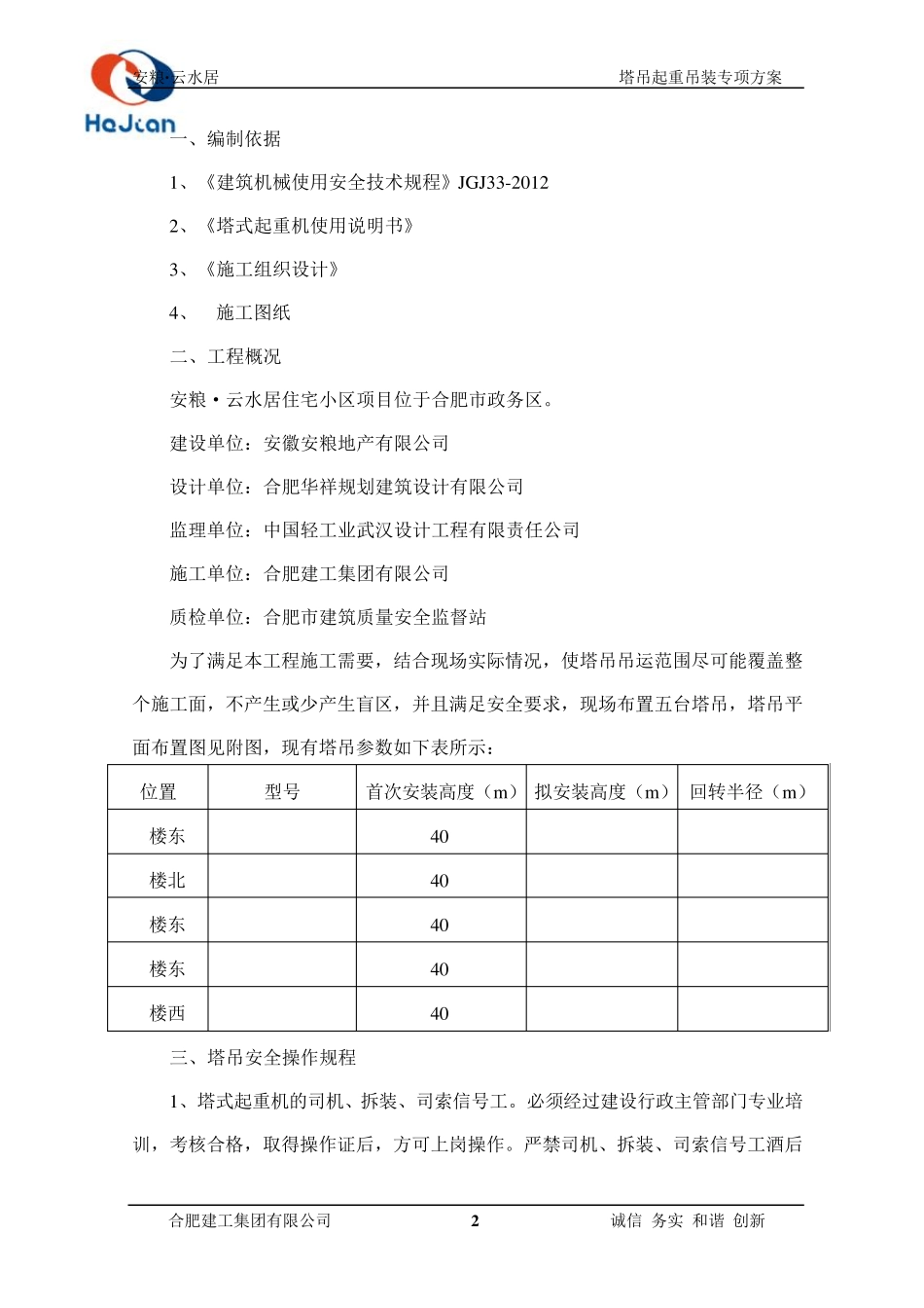 塔吊起重吊装专项方案_第3页
