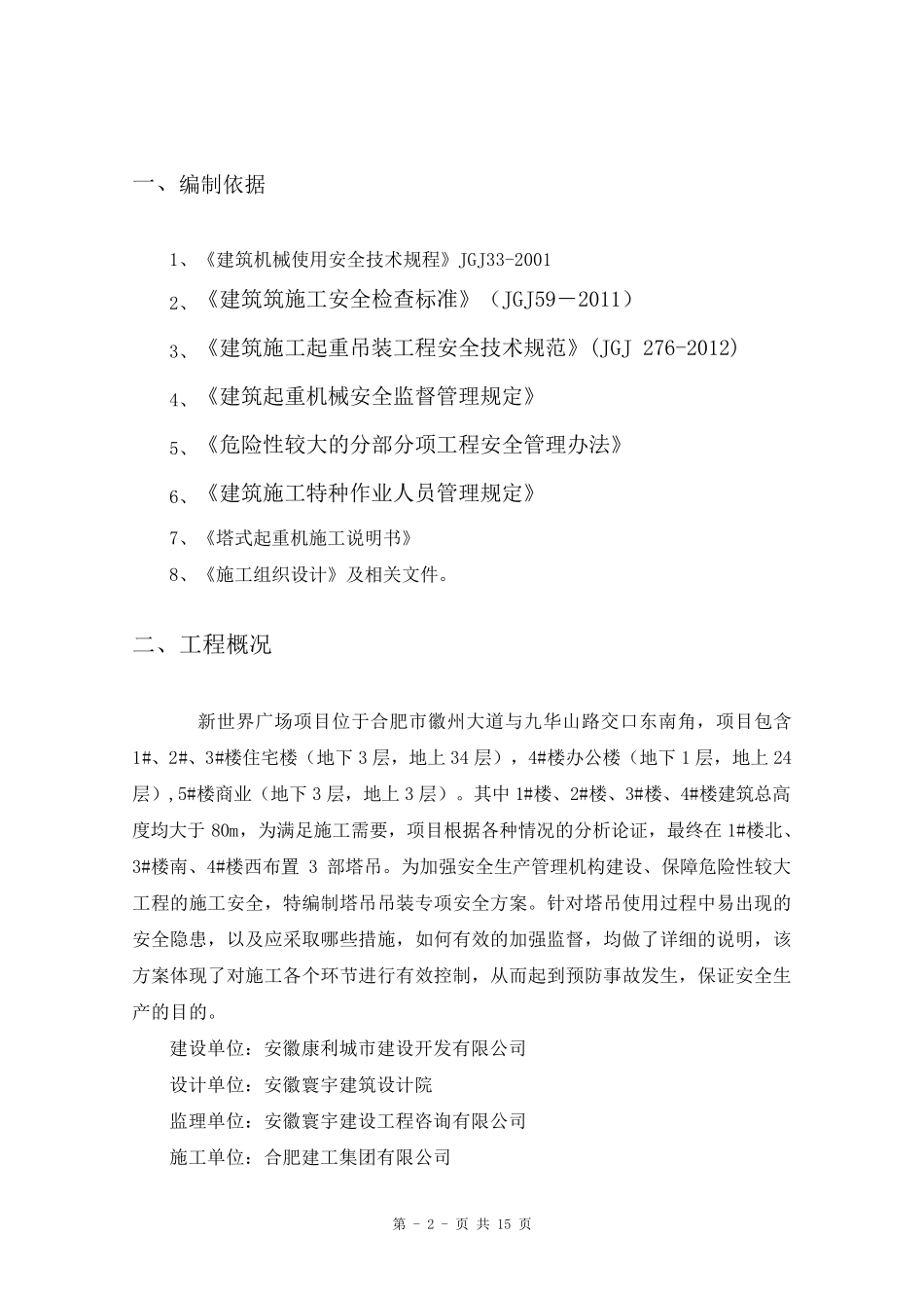 塔吊起重吊装方案_第2页