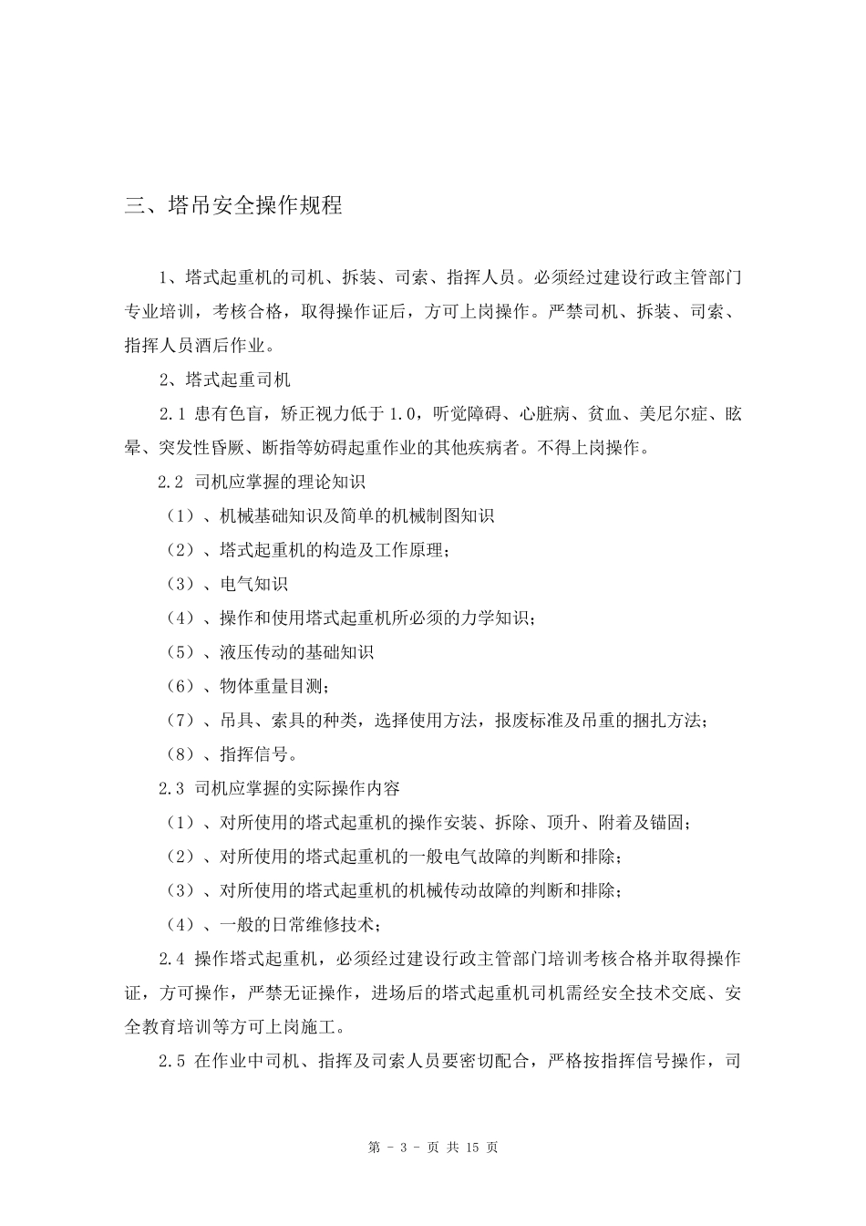 塔吊起重吊装方案_第3页